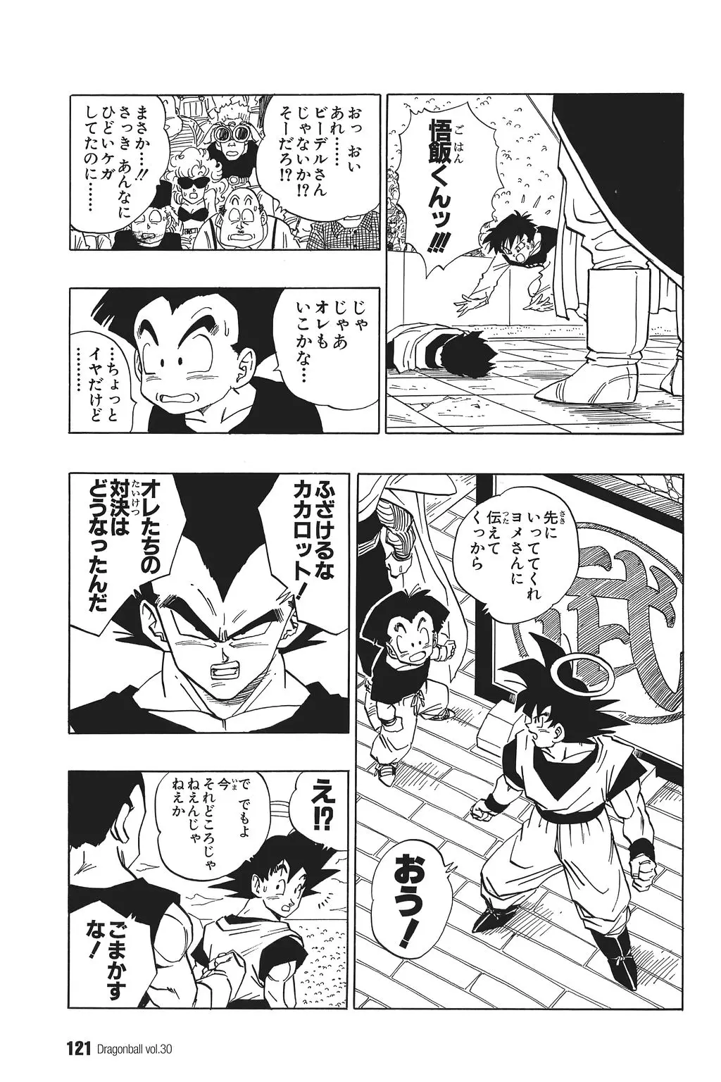Chapitre 30 — Dragon Ball Kanzenban Vol. 30 — page 126