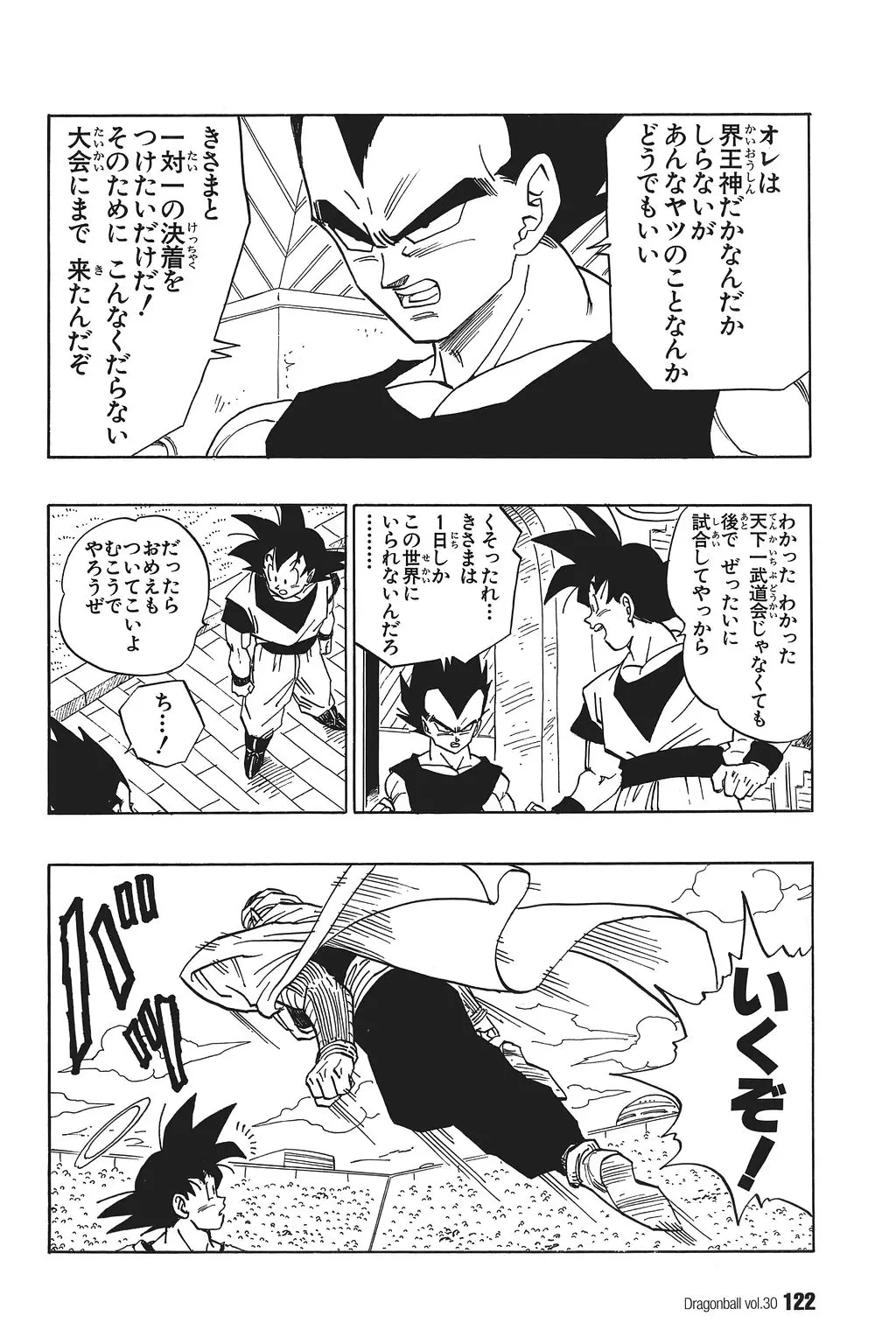 Chapitre 30 — Dragon Ball Kanzenban Vol. 30 — page 127
