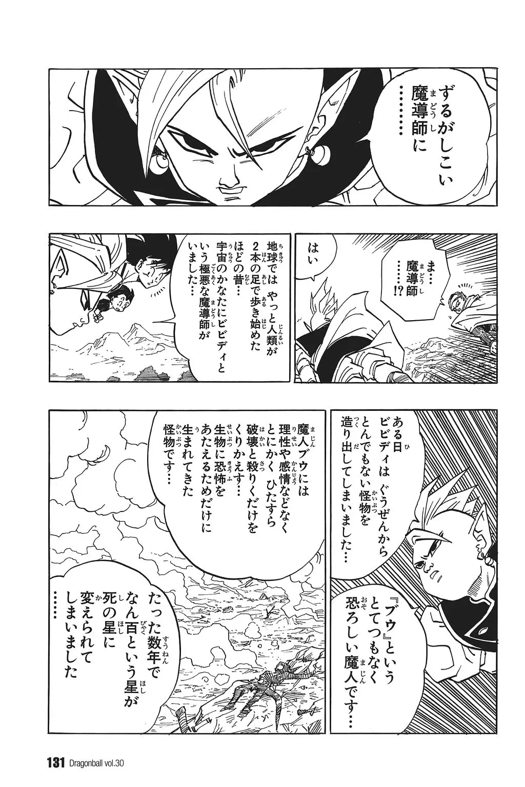 Chapitre 30 — Dragon Ball Kanzenban Vol. 30 — page 136
