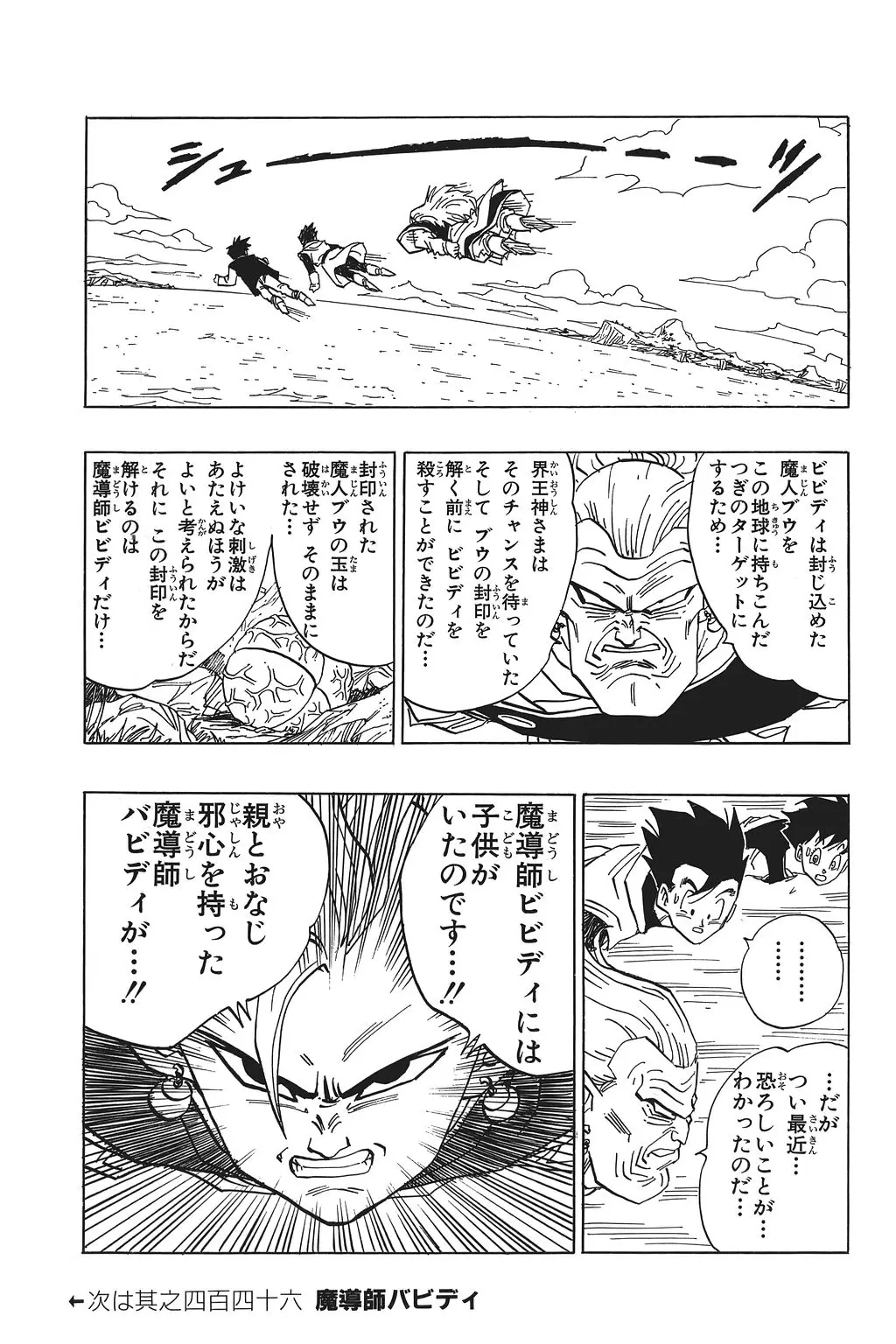 Chapitre 30 — Dragon Ball Kanzenban Vol. 30 — page 138