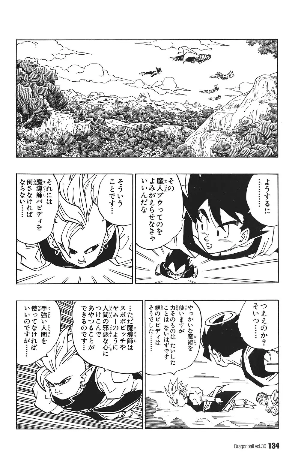 Chapitre 30 — Dragon Ball Kanzenban Vol. 30 — page 139