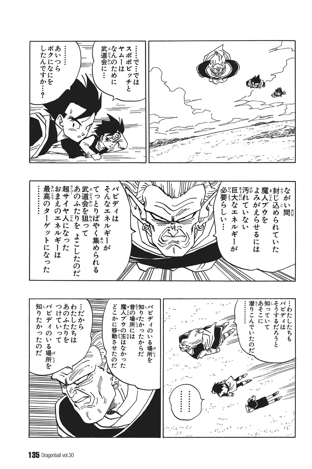 Chapitre 30 — Dragon Ball Kanzenban Vol. 30 — page 140