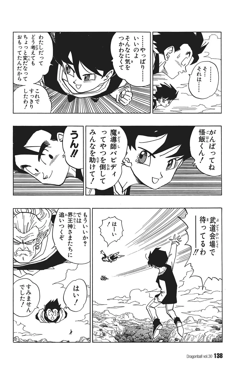 Chapitre 30 — Dragon Ball Kanzenban Vol. 30 — page 143