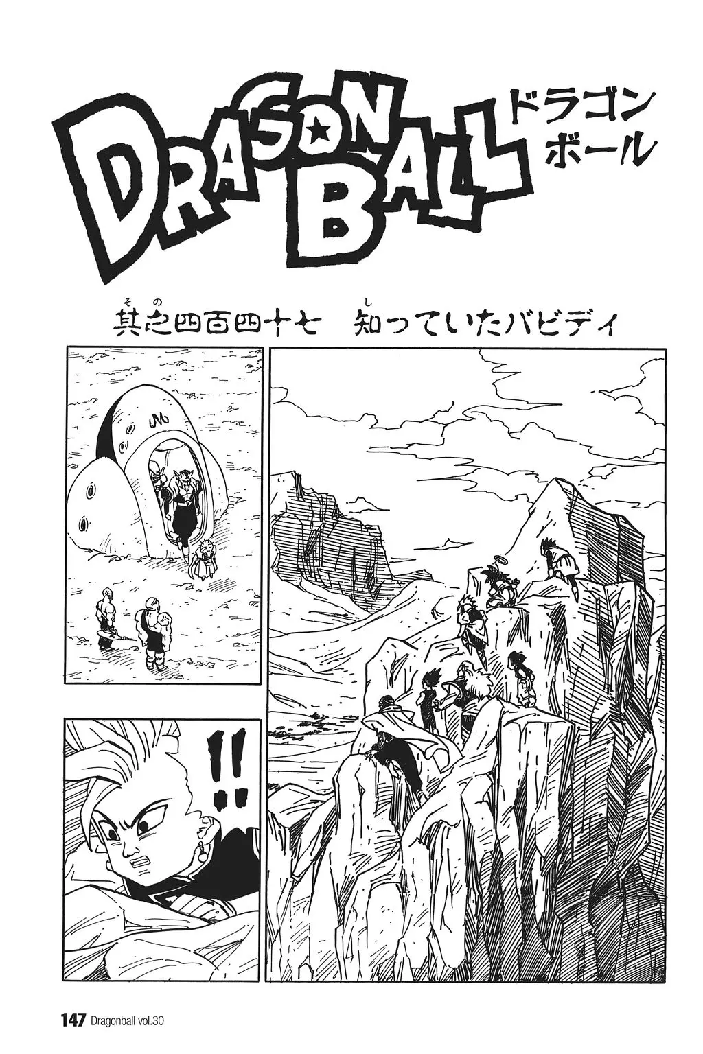 Chapitre 30 — Dragon Ball Kanzenban Vol. 30 — page 151