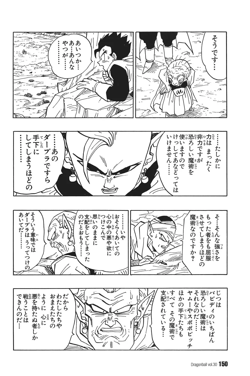 Chapitre 30 — Dragon Ball Kanzenban Vol. 30 — page 154