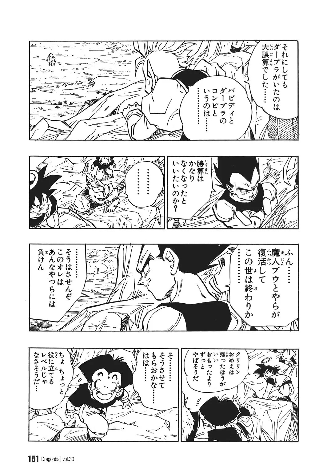 Chapitre 30 — Dragon Ball Kanzenban Vol. 30 — page 155