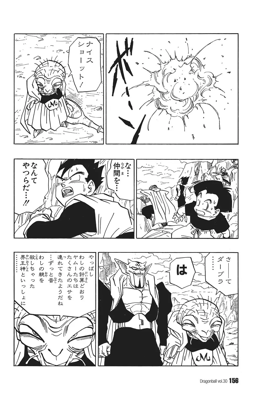 Chapitre 30 — Dragon Ball Kanzenban Vol. 30 — page 160