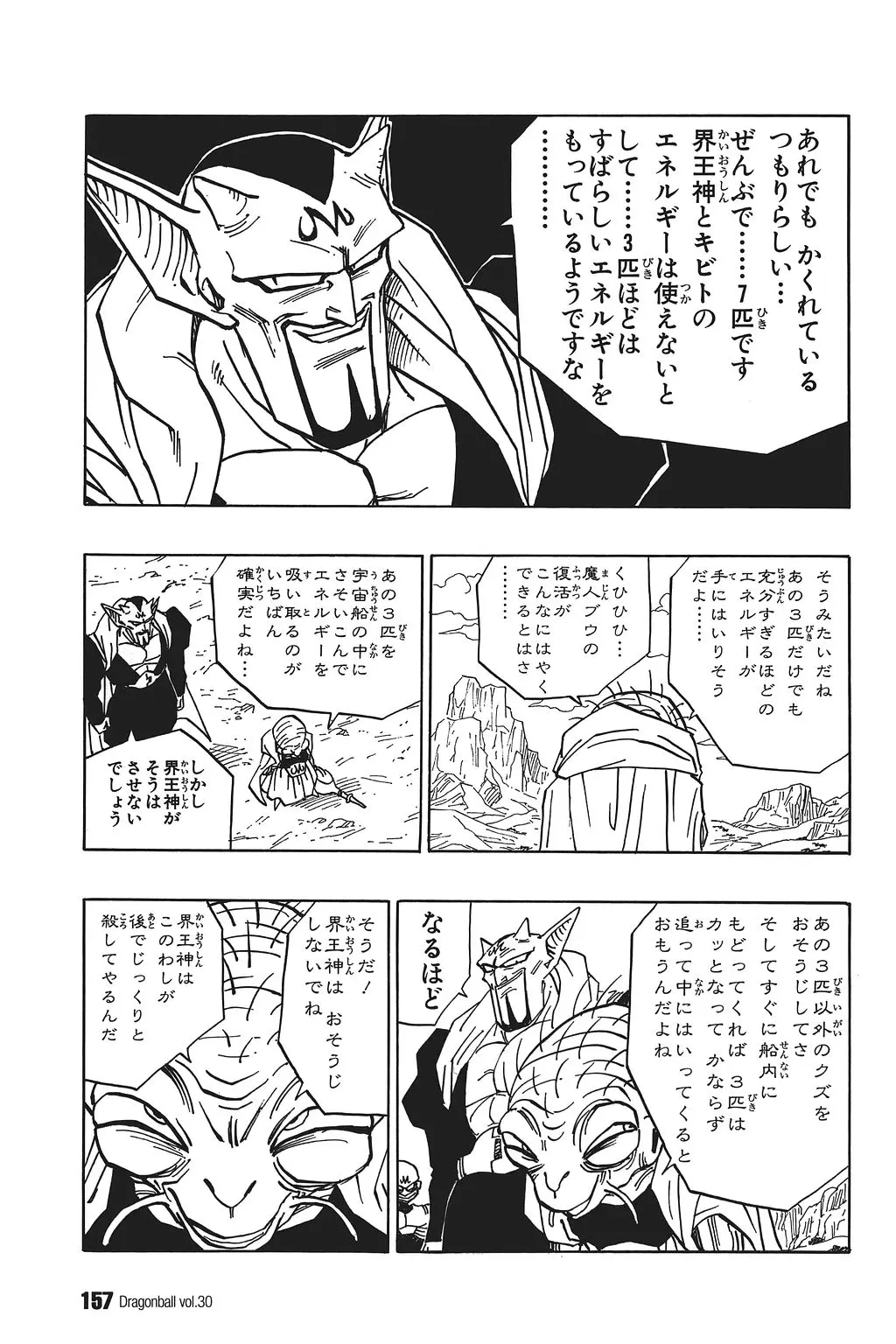 Chapitre 30 — Dragon Ball Kanzenban Vol. 30 — page 161