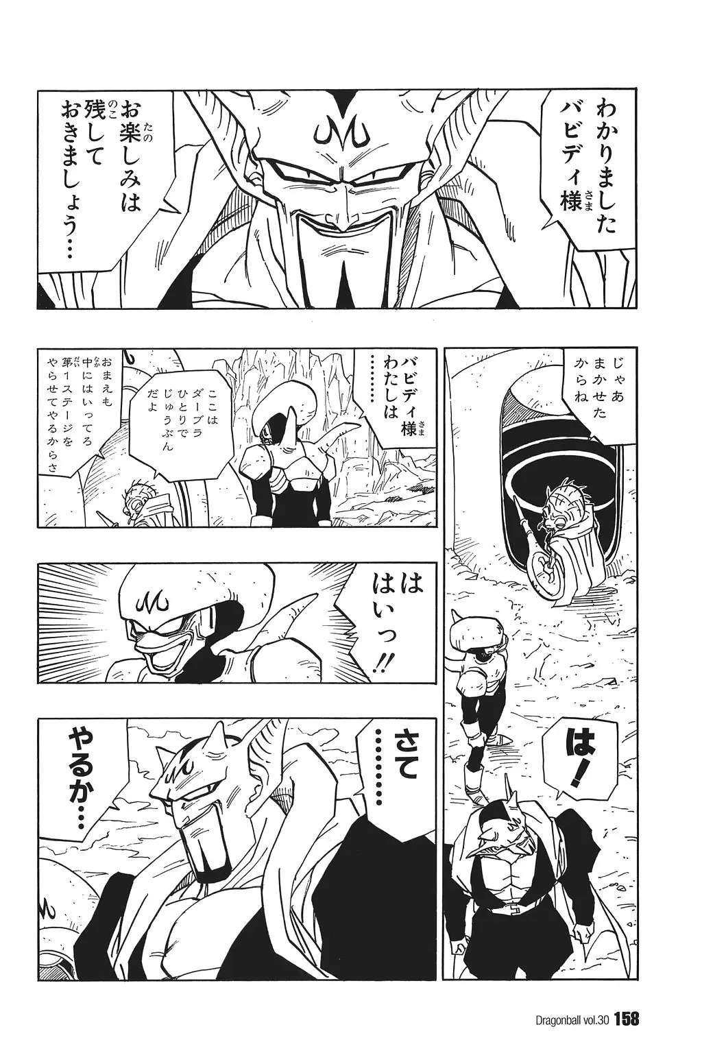 Chapitre 30 — Dragon Ball Kanzenban Vol. 30 — page 162