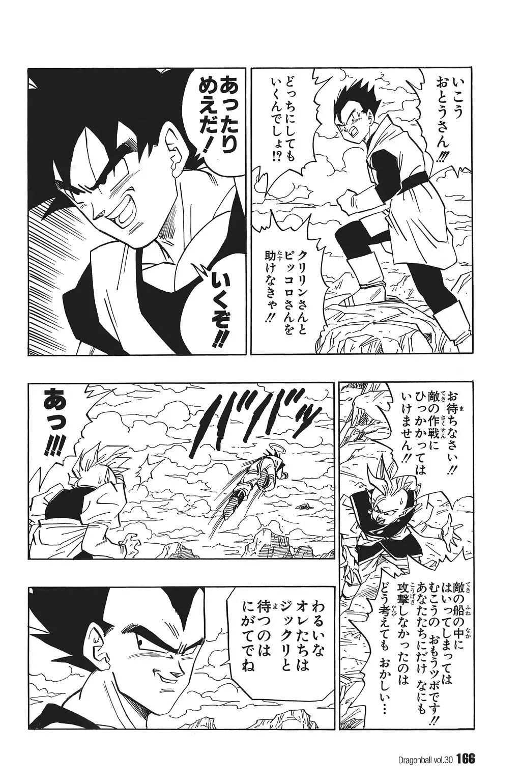 Chapitre 30 — Dragon Ball Kanzenban Vol. 30 — page 170