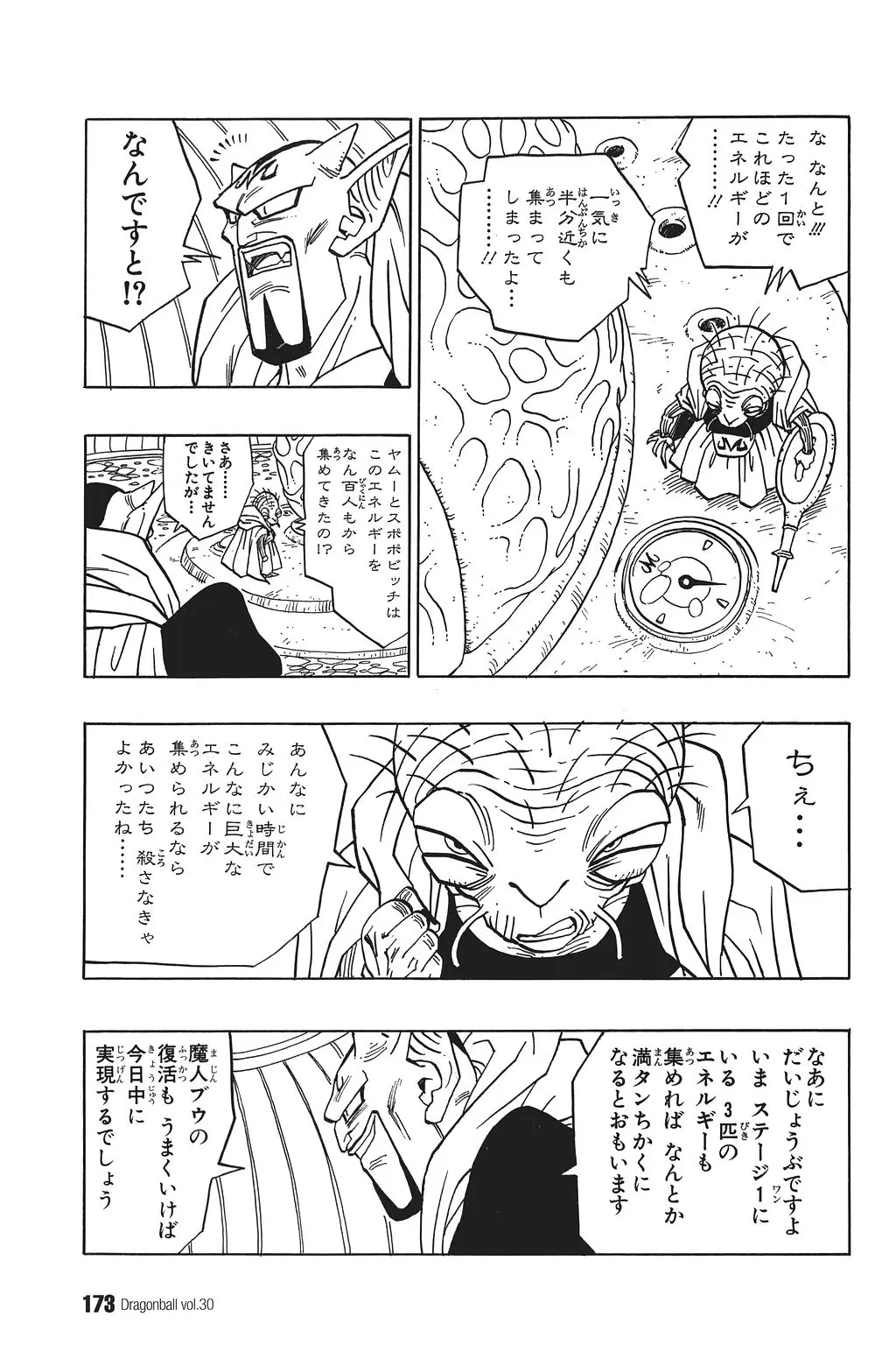 Chapitre 30 — Dragon Ball Kanzenban Vol. 30 — page 177