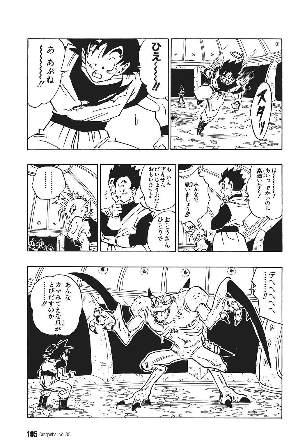 Chapitre 30 — Dragon Ball Kanzenban Vol. 30 — page 199