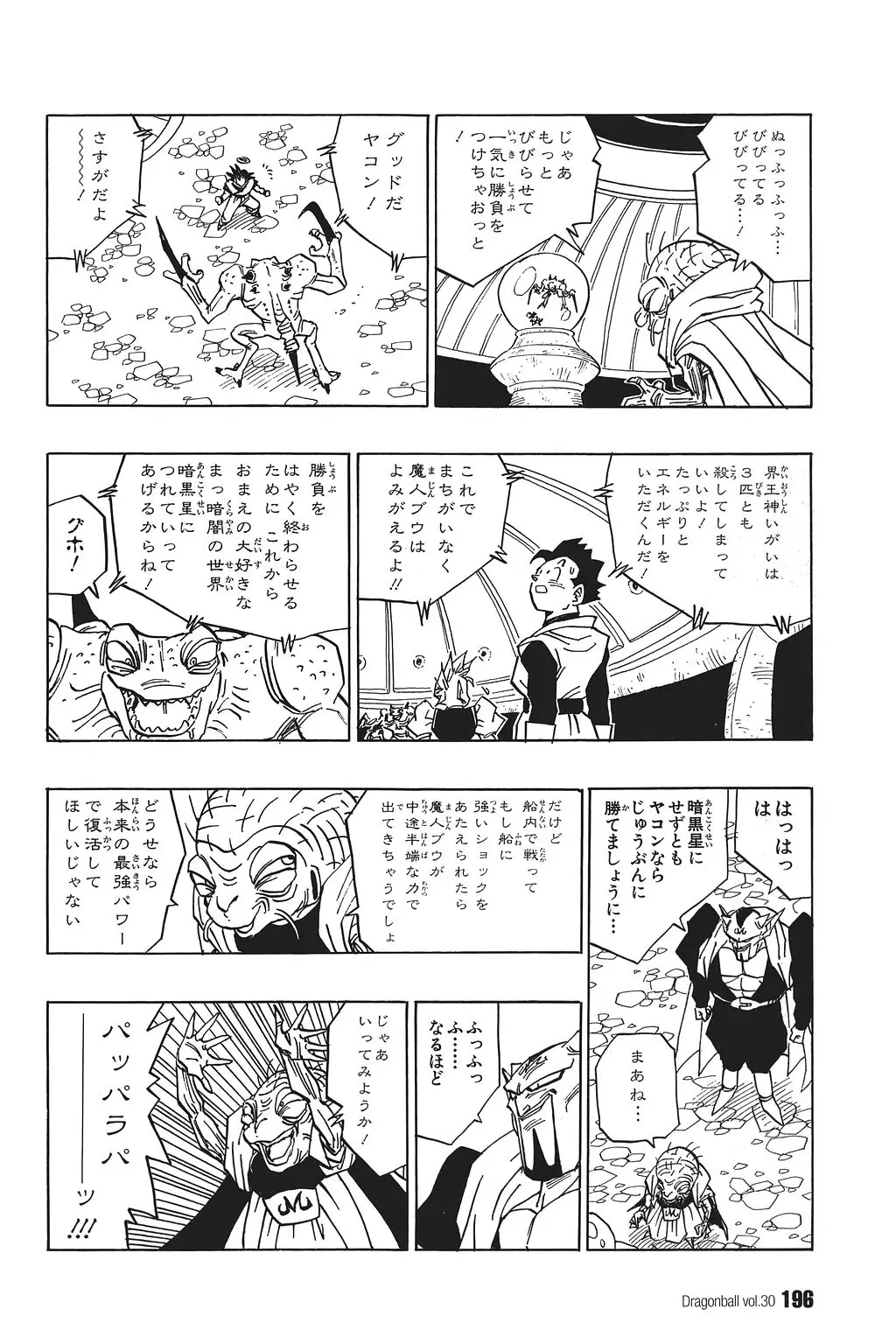 Chapitre 30 — Dragon Ball Kanzenban Vol. 30 — page 200