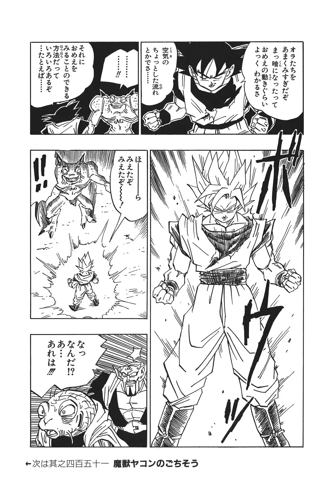 Chapitre 30 — Dragon Ball Kanzenban Vol. 30 — page 203