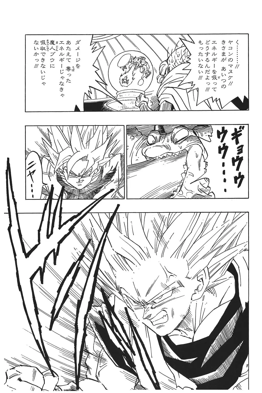 Chapitre 30 — Dragon Ball Kanzenban Vol. 30 — page 211