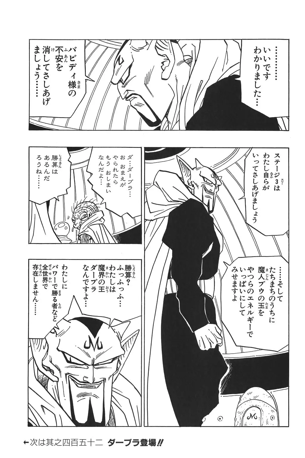 Chapitre 30 — Dragon Ball Kanzenban Vol. 30 — page 215