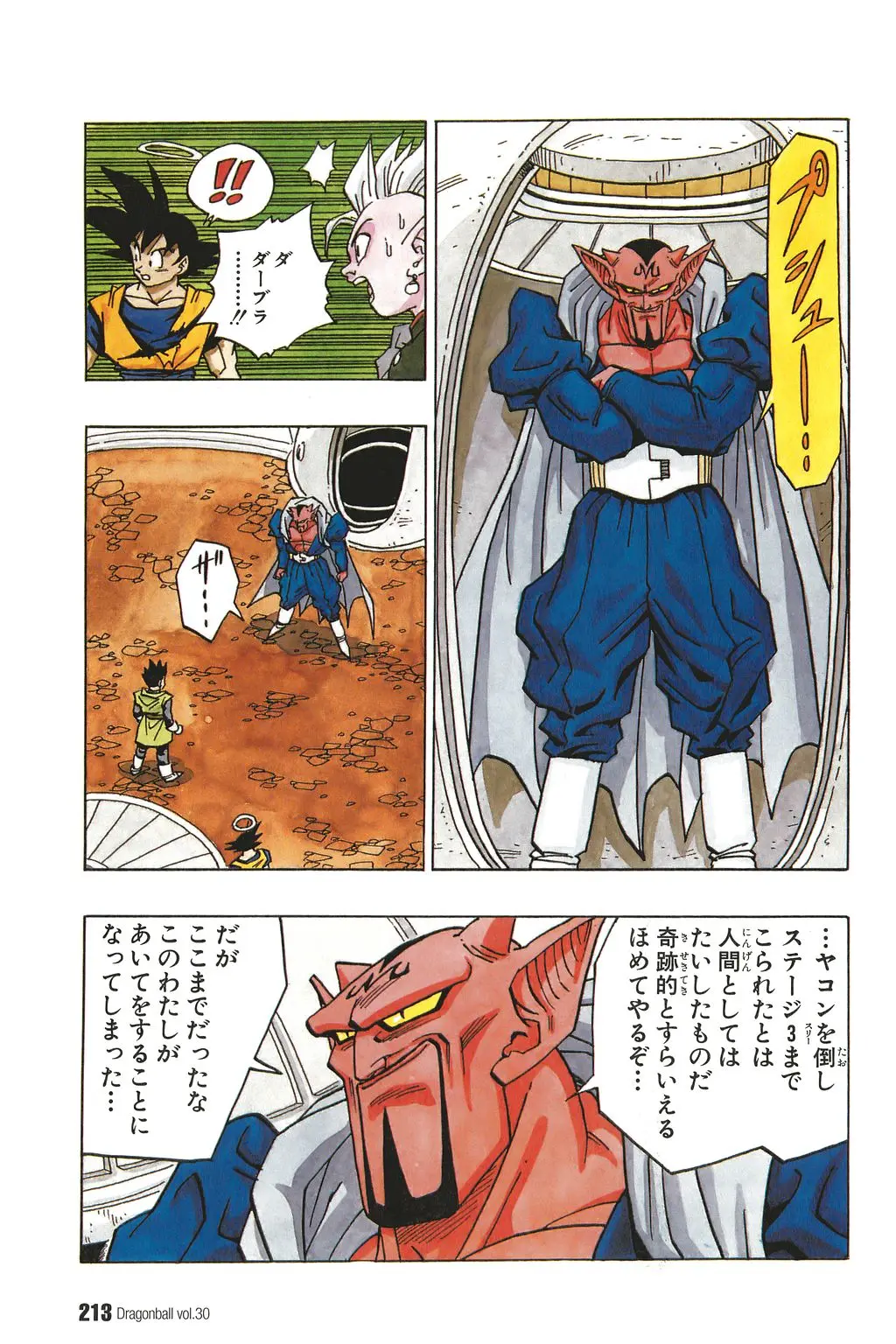 Chapitre 30 — Dragon Ball Kanzenban Vol. 30 — page 217