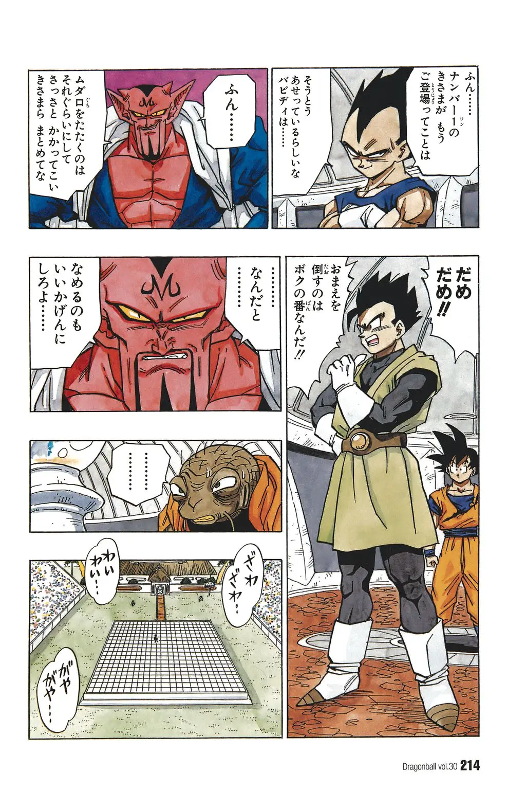 Chapitre 30 — Dragon Ball Kanzenban Vol. 30 — page 218