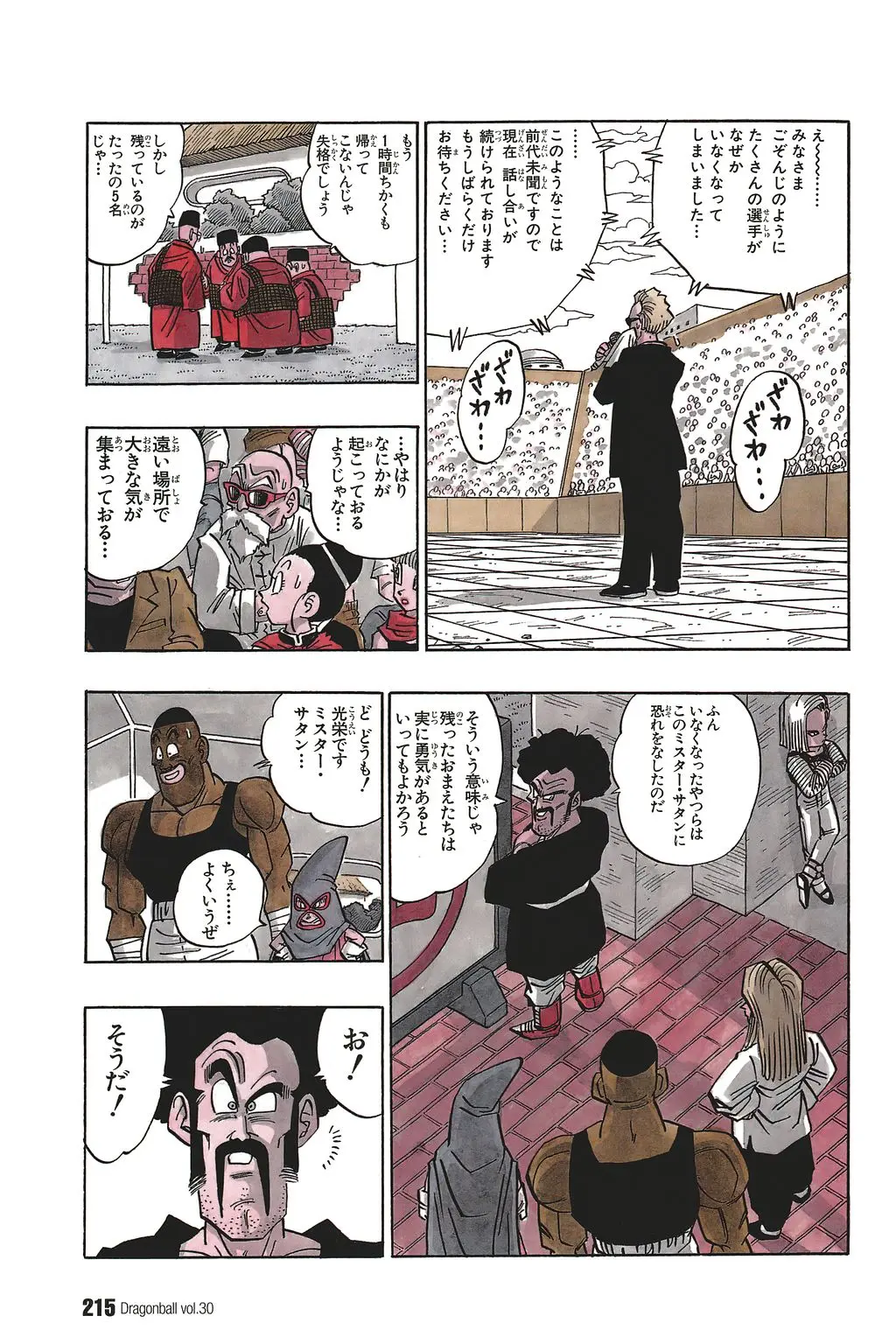 Chapitre 30 — Dragon Ball Kanzenban Vol. 30 — page 219