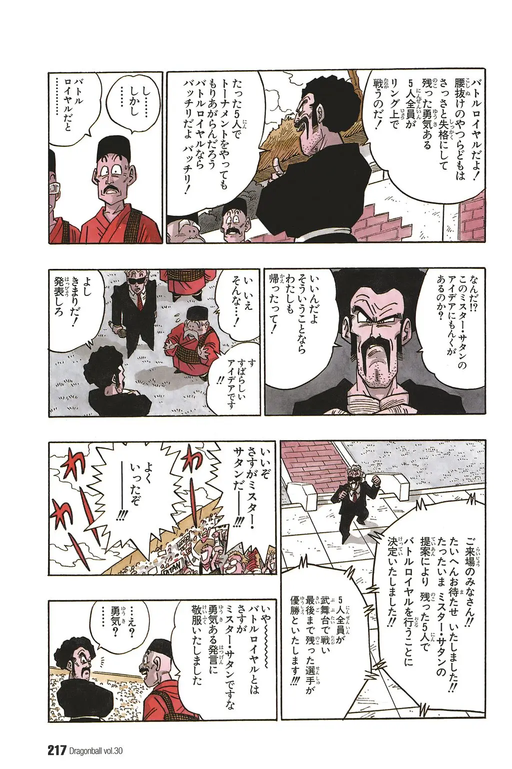 Chapitre 30 — Dragon Ball Kanzenban Vol. 30 — page 221