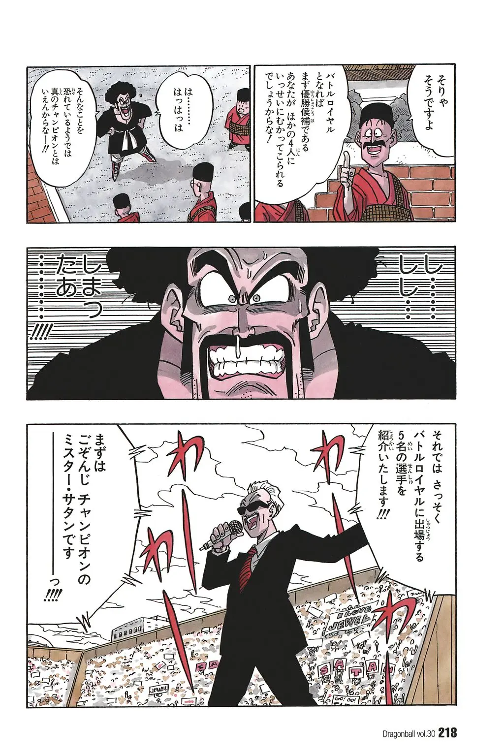 Chapitre 30 — Dragon Ball Kanzenban Vol. 30 — page 222