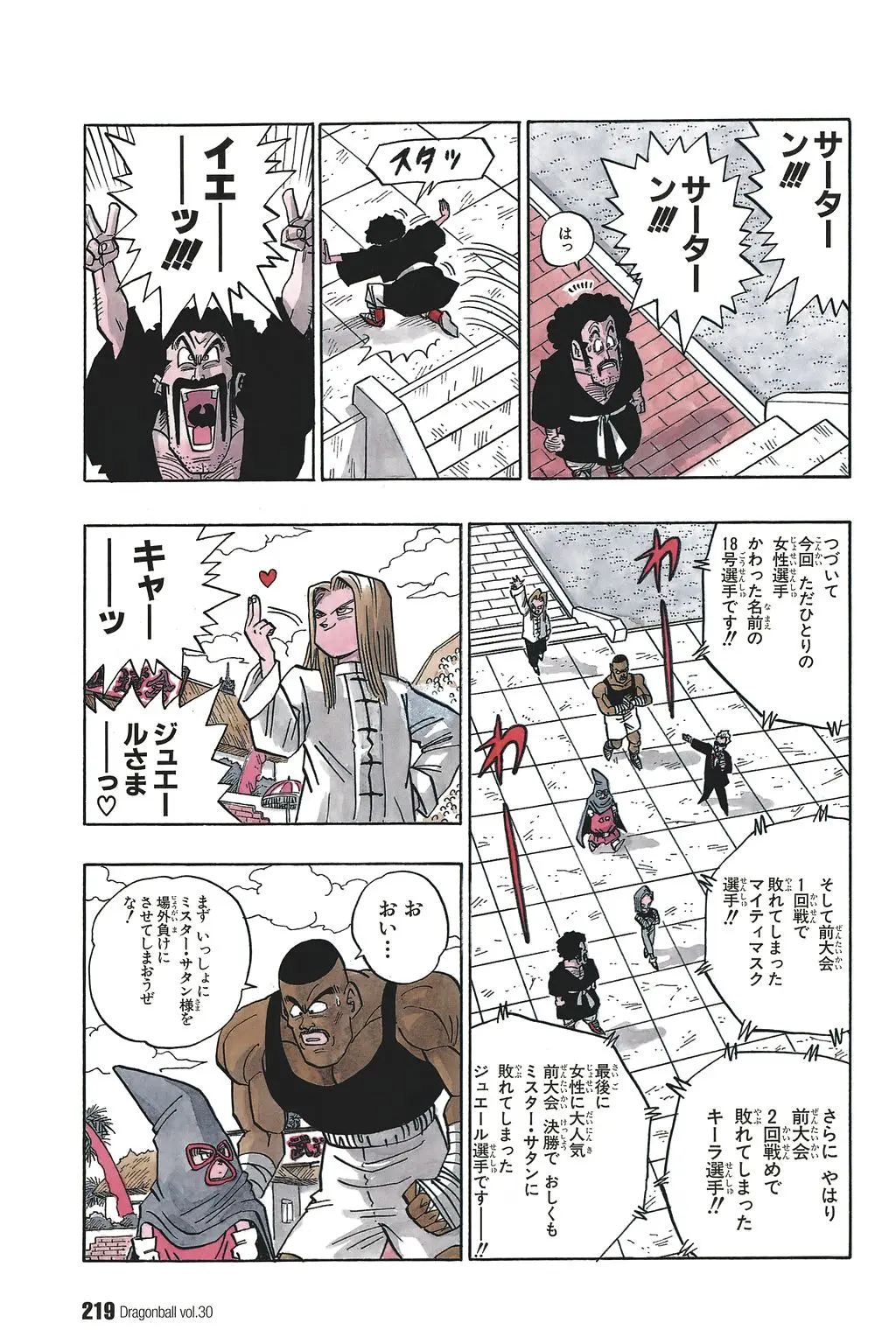 Chapitre 30 — Dragon Ball Kanzenban Vol. 30 — page 223