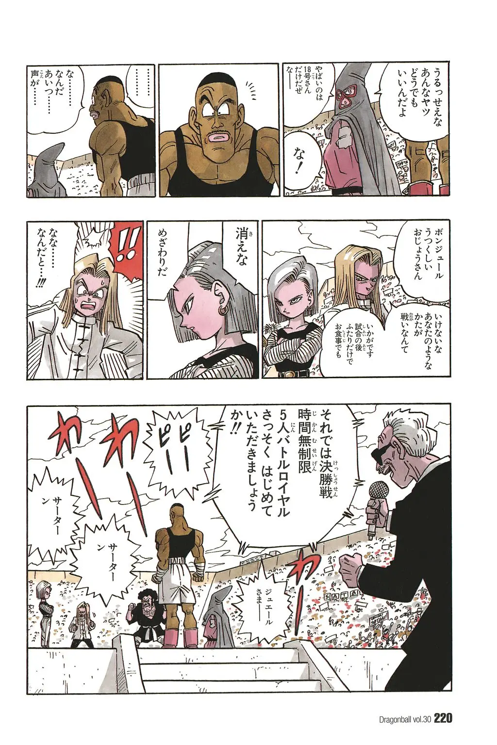 Chapitre 30 — Dragon Ball Kanzenban Vol. 30 — page 224