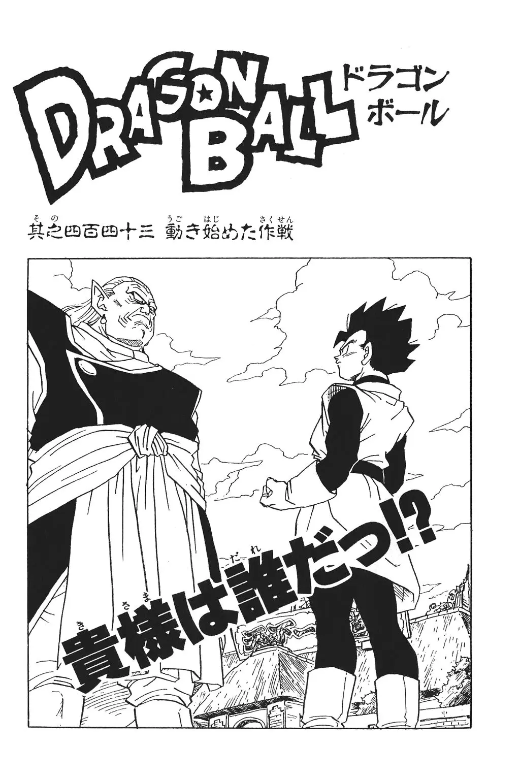 Chapitre 30 — Dragon Ball Kanzenban Vol. 30 — page 230