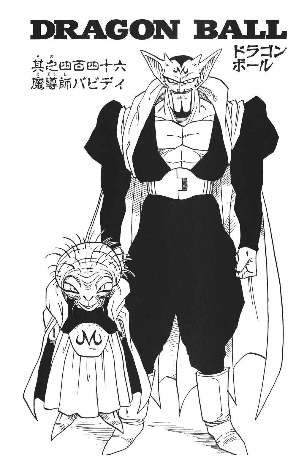Chapitre 30 — Dragon Ball Kanzenban Vol. 30 — page 231