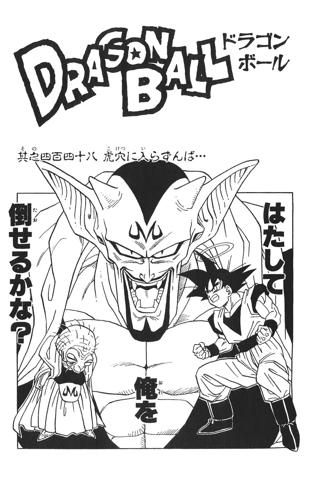 Chapitre 30 — Dragon Ball Kanzenban Vol. 30 — page 232
