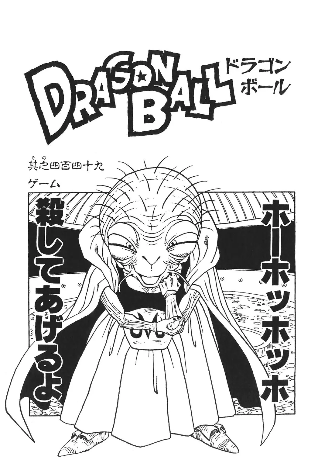 Chapitre 30 — Dragon Ball Kanzenban Vol. 30 — page 233