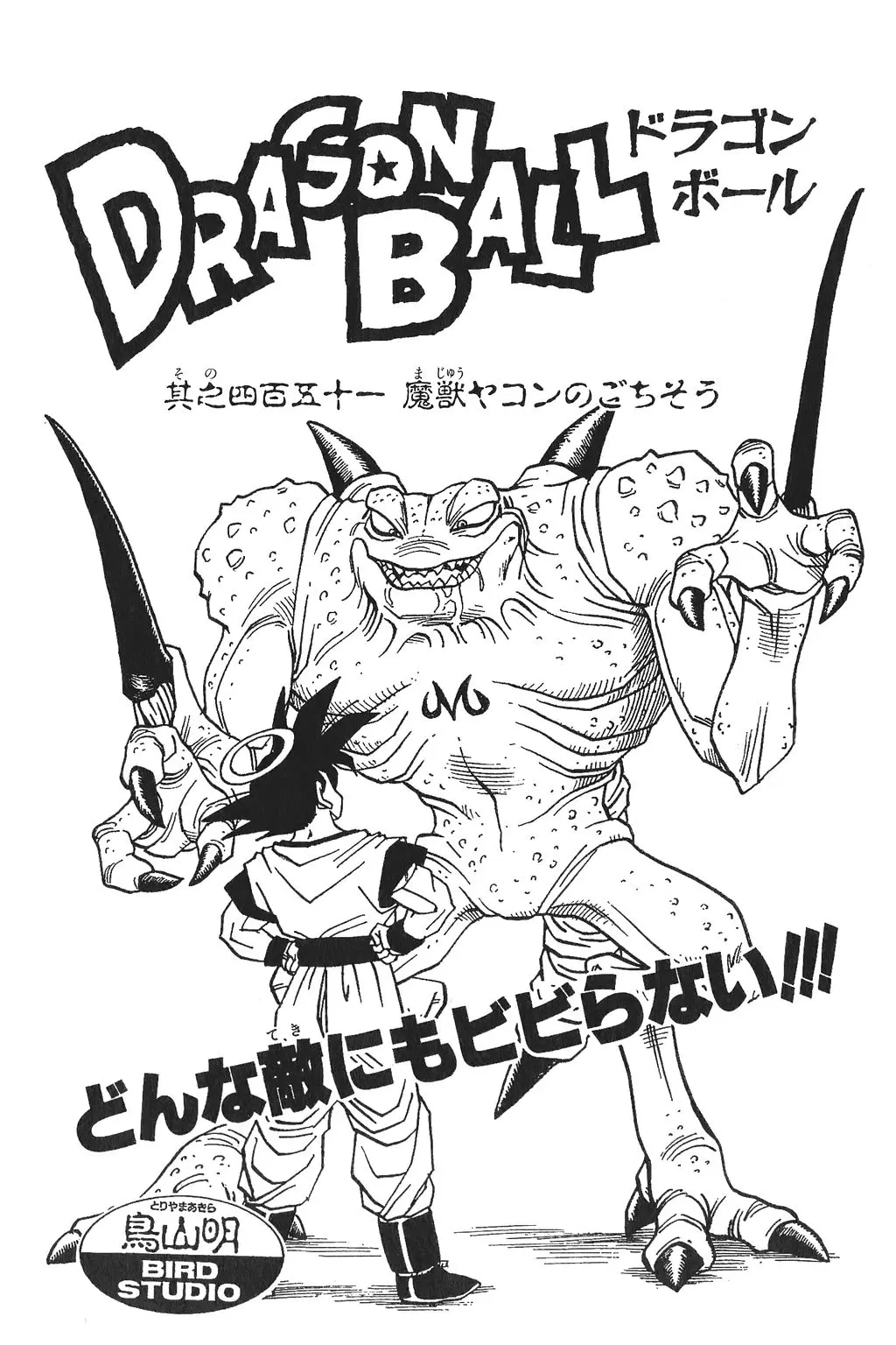 Chapitre 30 — Dragon Ball Kanzenban Vol. 30 — page 234