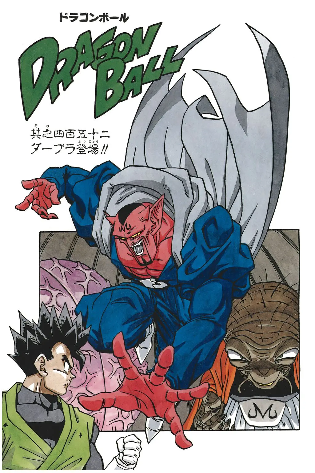 Chapitre 30 — Dragon Ball Kanzenban Vol. 30 — page 235