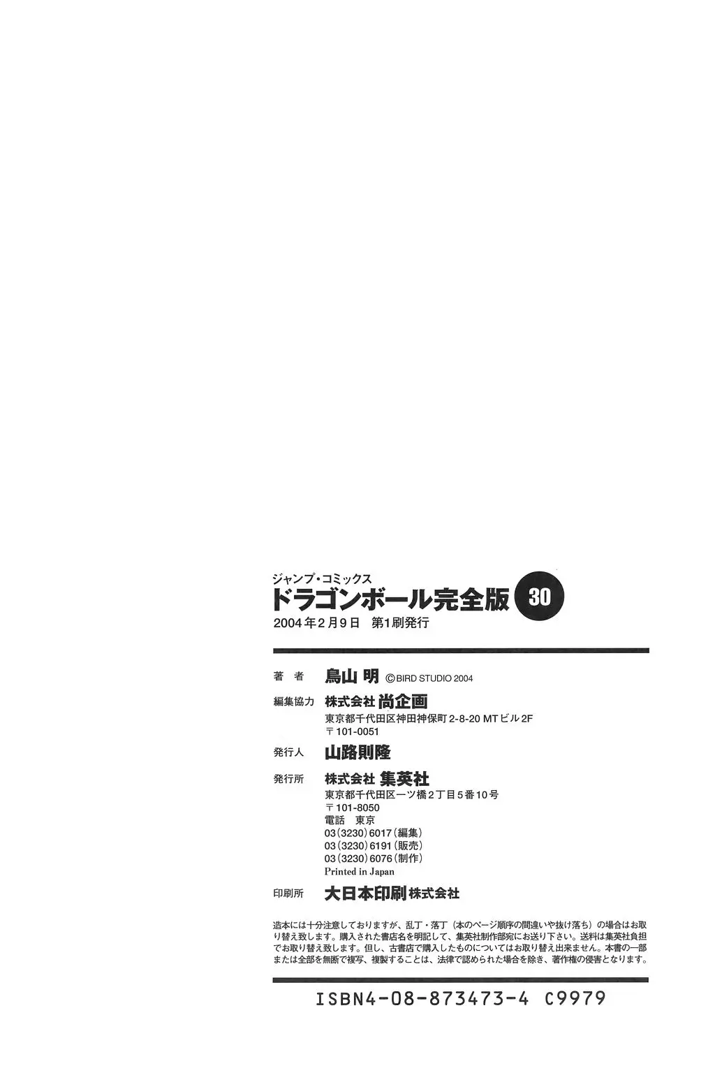 Chapitre 30 — Dragon Ball Kanzenban Vol. 30 — page 236
