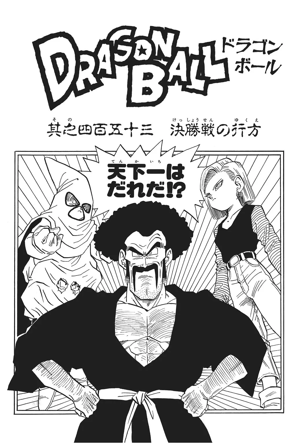 Chapitre 31 — Dragon Ball Kanzenban Vol. 31 — page 10
