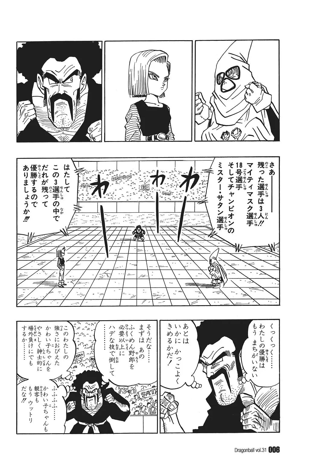 Chapitre 31 — Dragon Ball Kanzenban Vol. 31 — page 11