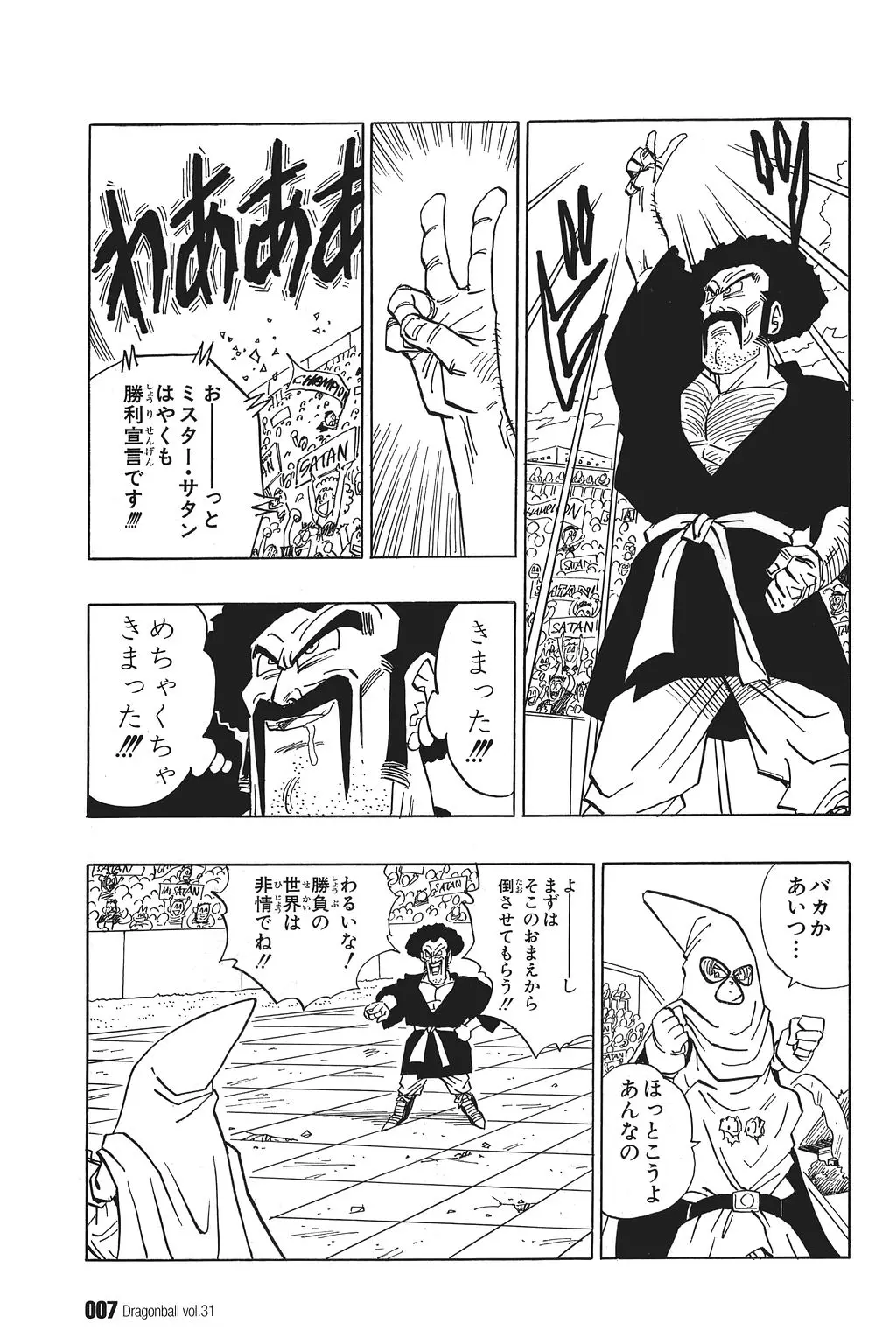 Chapitre 31 — Dragon Ball Kanzenban Vol. 31 — page 12