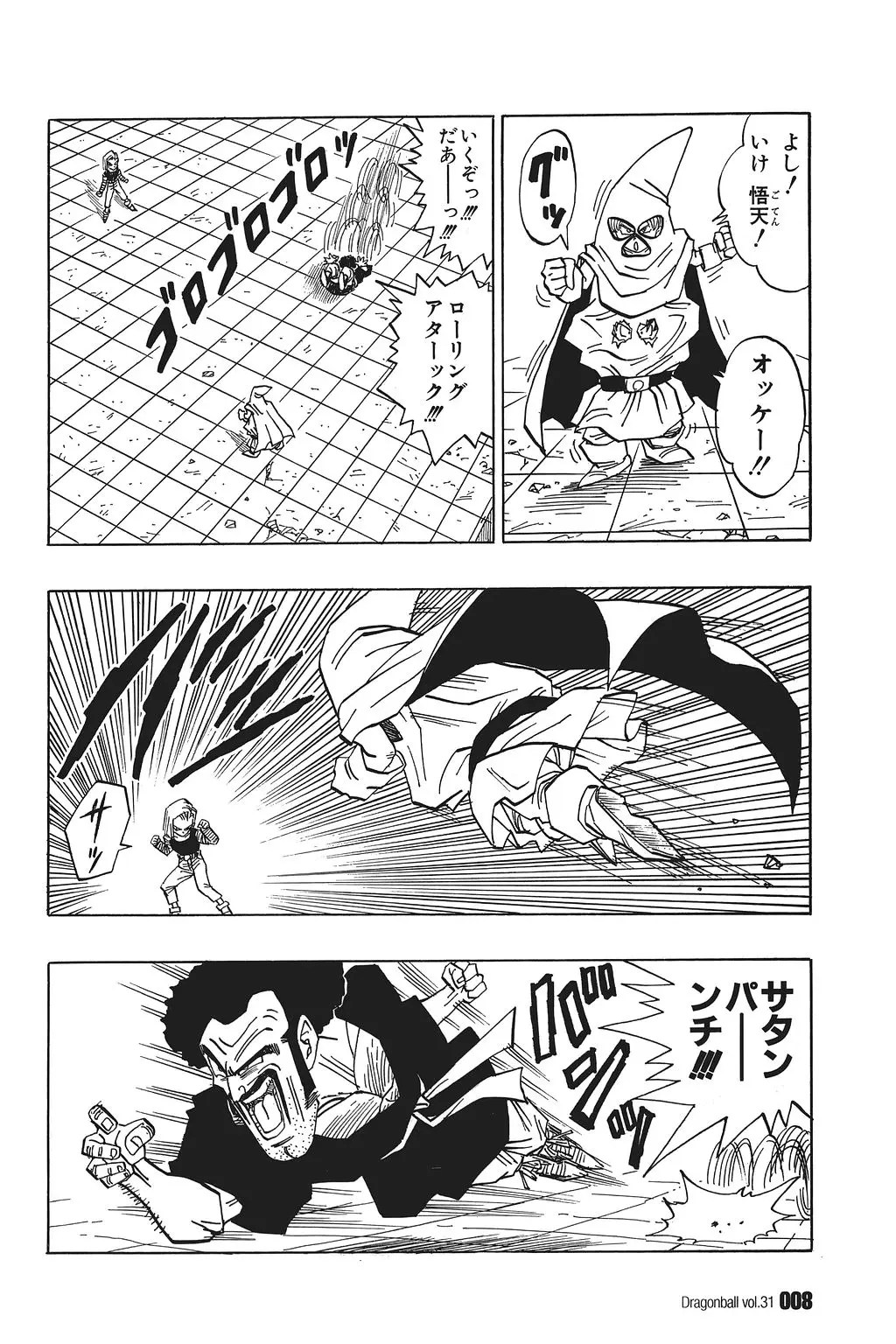 Chapitre 31 — Dragon Ball Kanzenban Vol. 31 — page 13