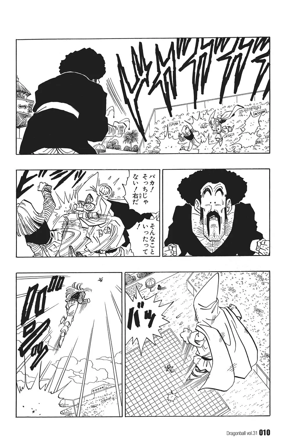 Chapitre 31 — Dragon Ball Kanzenban Vol. 31 — page 15