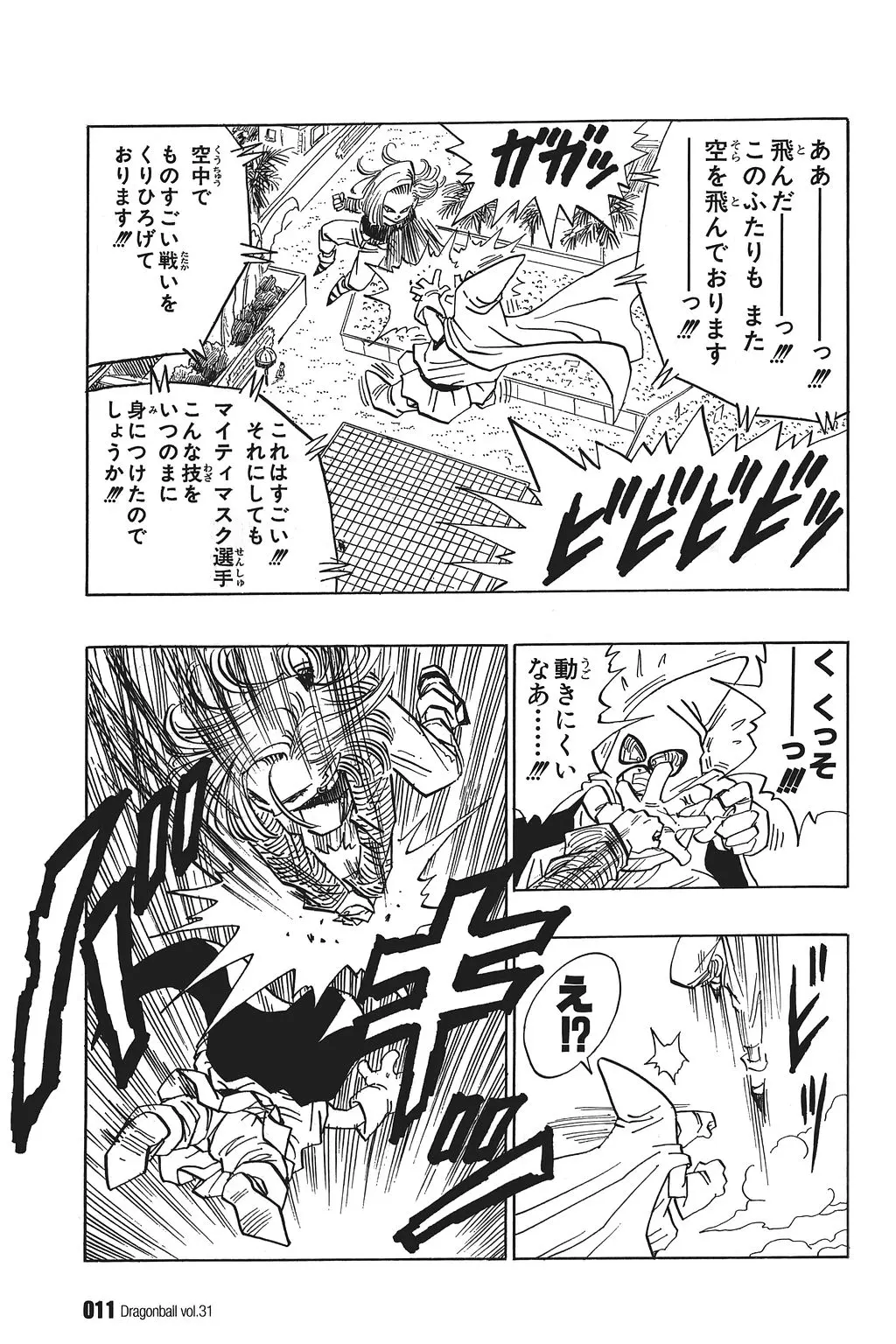 Chapitre 31 — Dragon Ball Kanzenban Vol. 31 — page 16