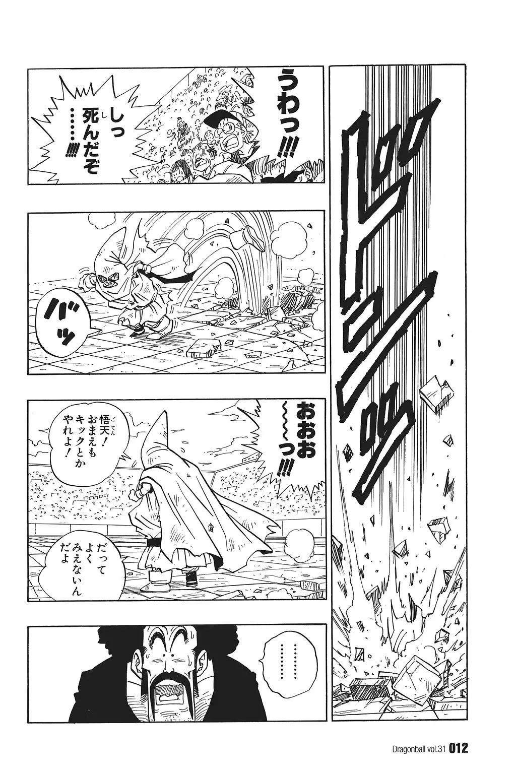Chapitre 31 — Dragon Ball Kanzenban Vol. 31 — page 17
