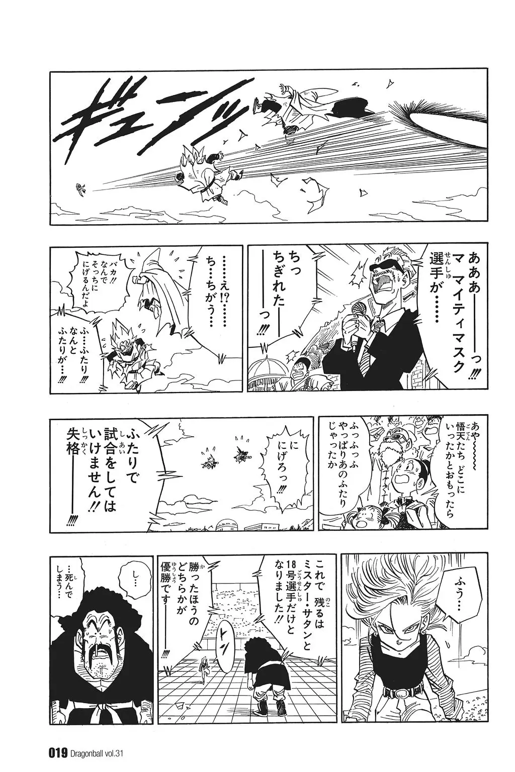 Chapitre 31 — Dragon Ball Kanzenban Vol. 31 — page 24