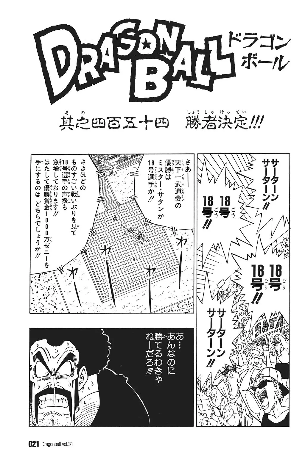Chapitre 31 — Dragon Ball Kanzenban Vol. 31 — page 26