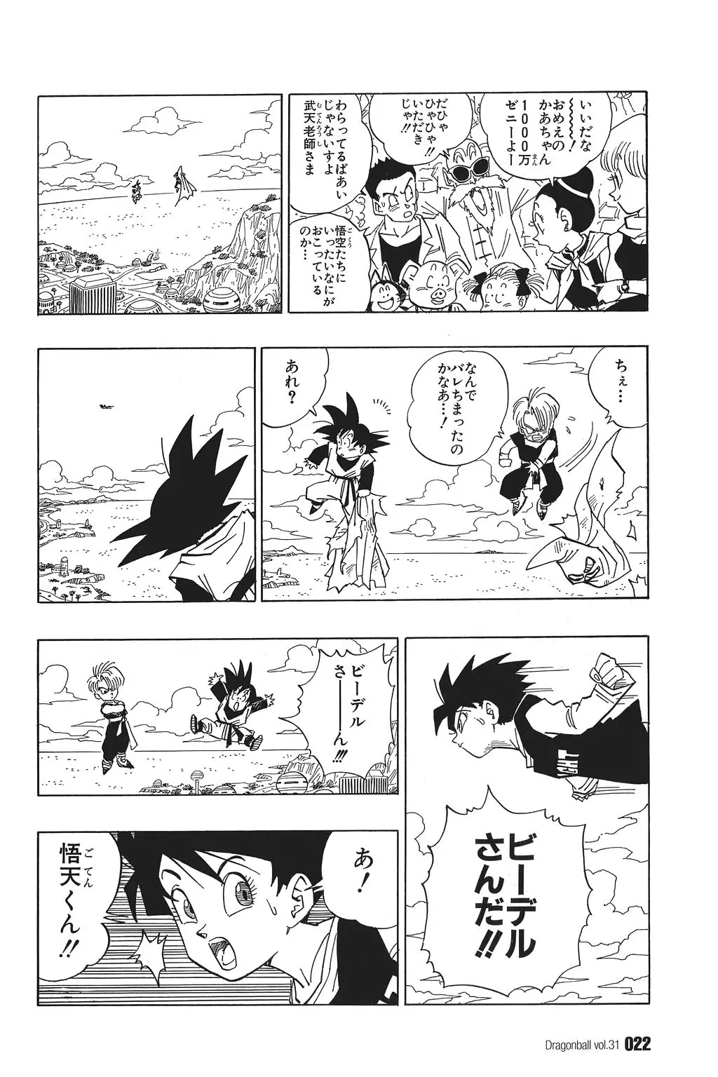 Chapitre 31 — Dragon Ball Kanzenban Vol. 31 — page 27