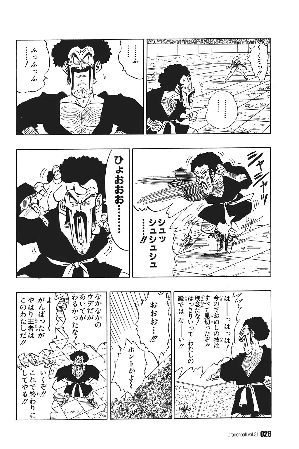 Chapitre 31 — Dragon Ball Kanzenban Vol. 31 — page 31