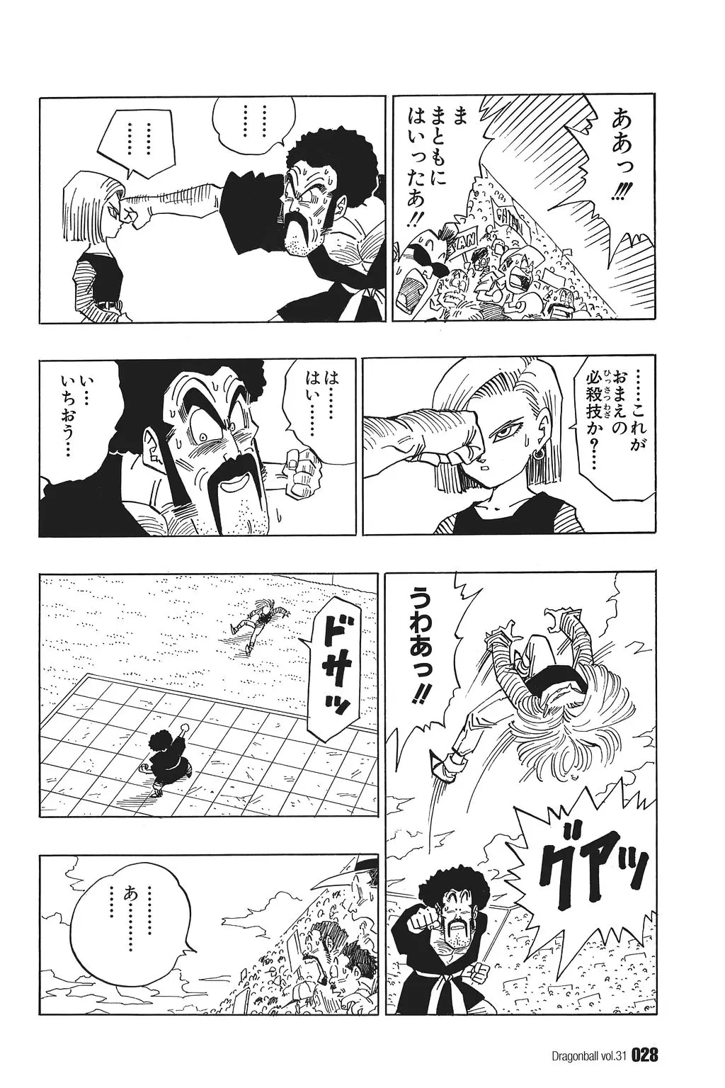 Chapitre 31 — Dragon Ball Kanzenban Vol. 31 — page 33