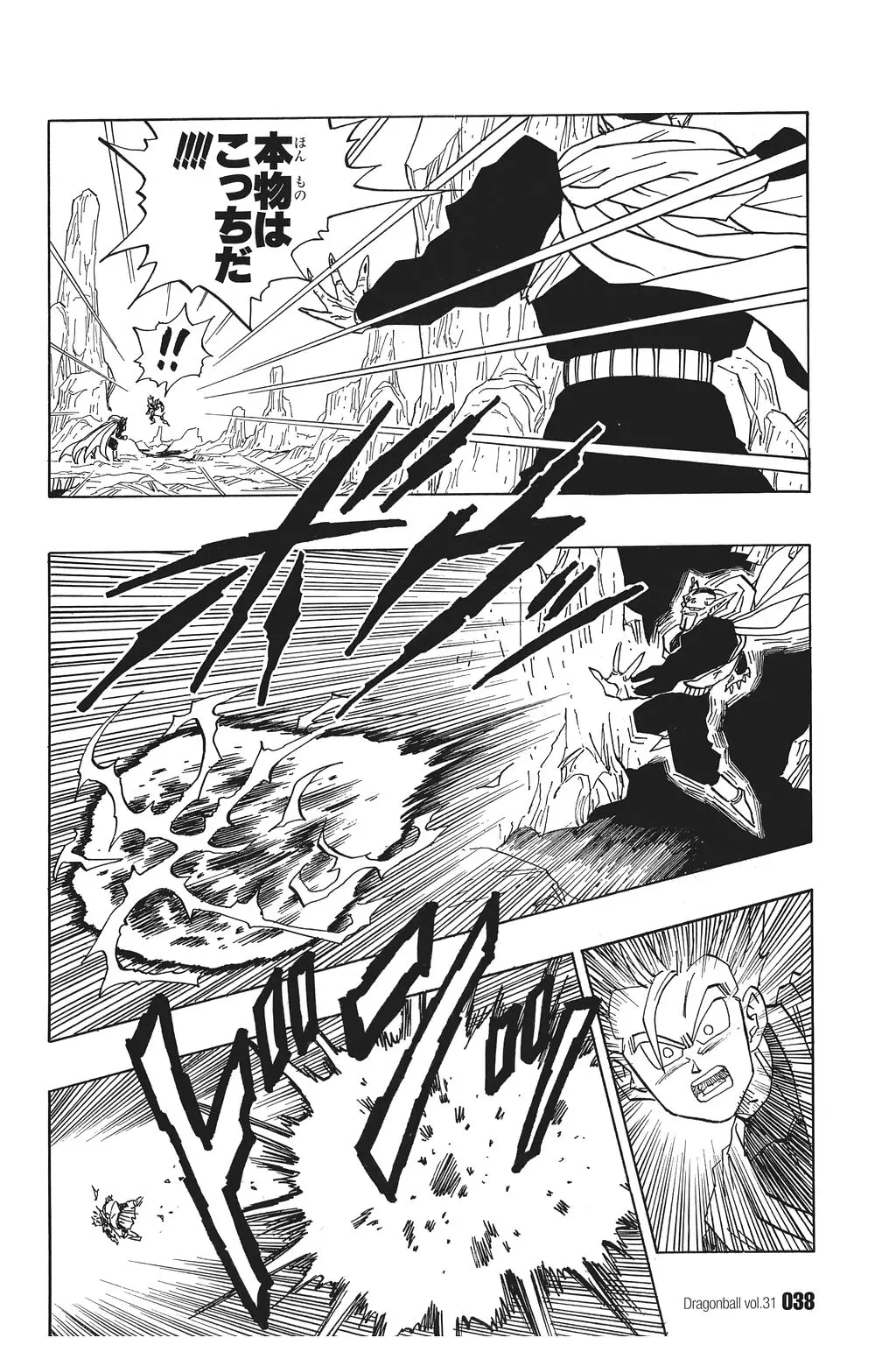 Chapitre 31 — Dragon Ball Kanzenban Vol. 31 — page 43