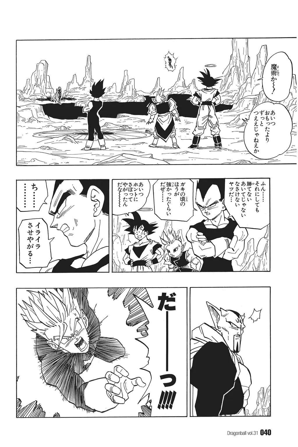 Chapitre 31 — Dragon Ball Kanzenban Vol. 31 — page 45