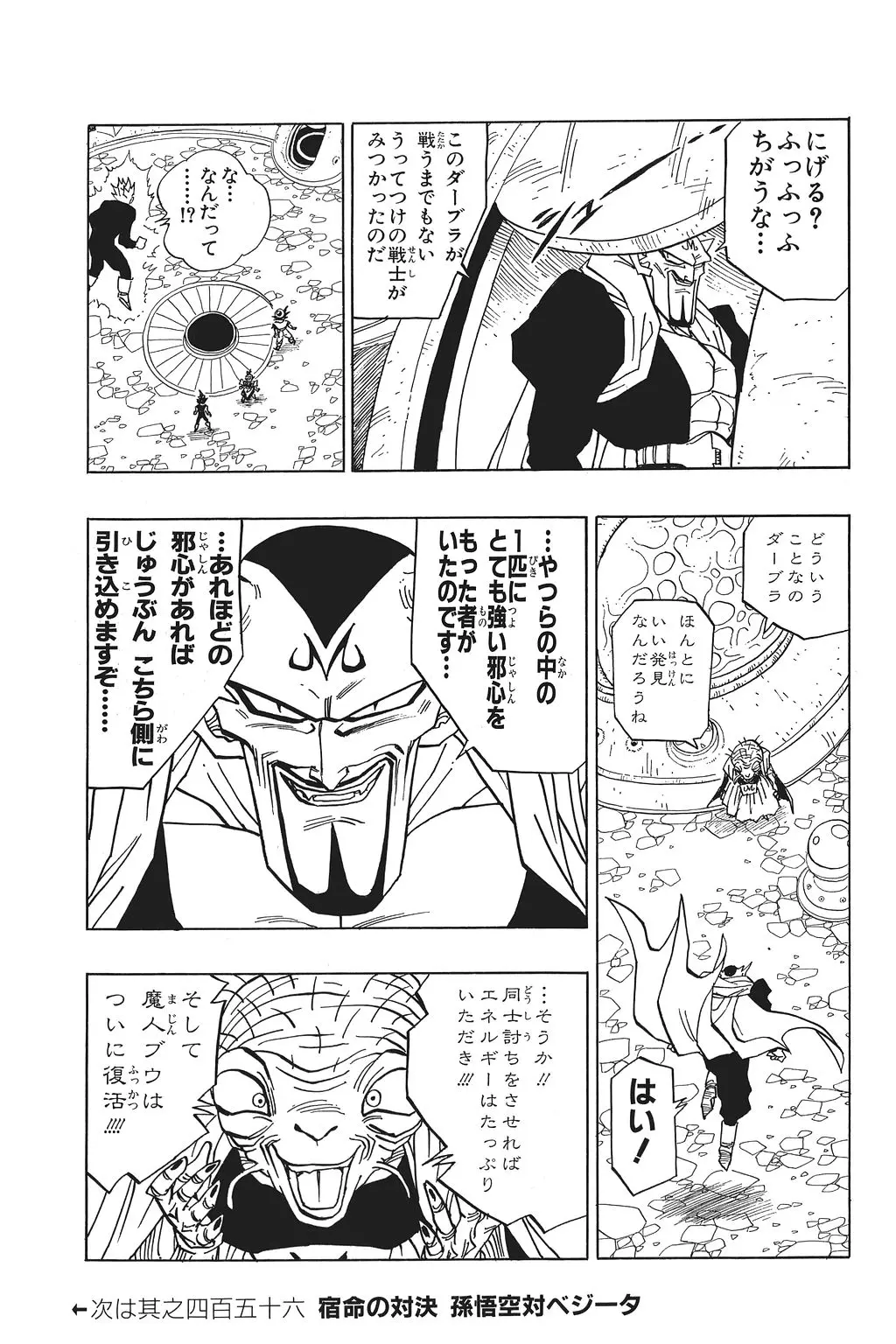 Chapitre 31 — Dragon Ball Kanzenban Vol. 31 — page 52