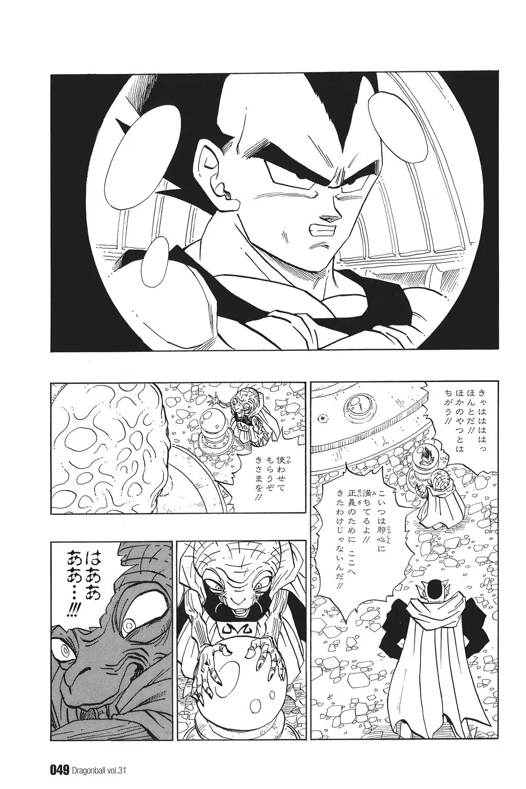 Chapitre 31 — Dragon Ball Kanzenban Vol. 31 — page 54